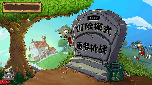 pvz free menu汉化版内置菜单 v3.3.0 安卓版 2