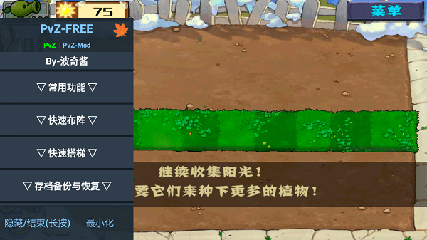 pvz free menu汉化版内置菜单 v3.3.0 安卓版 1