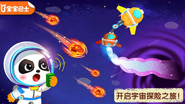 奇妙星际宇航员下载 v9.71.00.01 安卓版 3