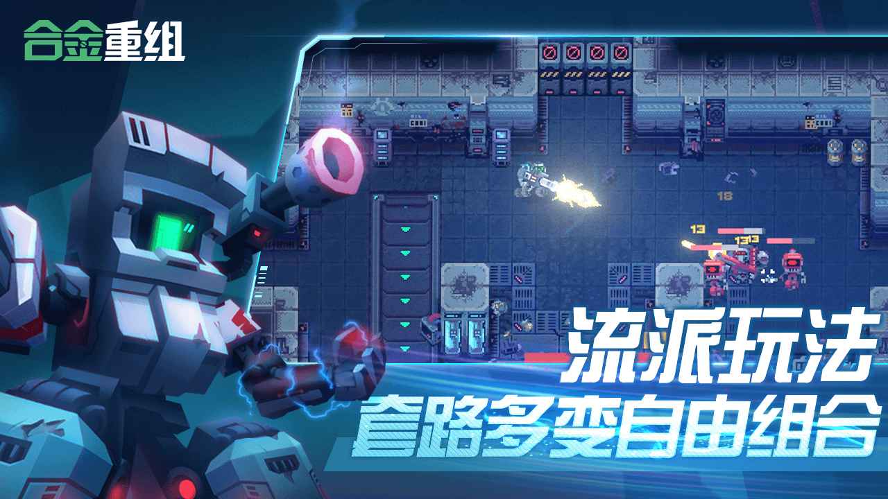 合金重组手机版中文版下载 v0.8.21.25h 安卓版 2