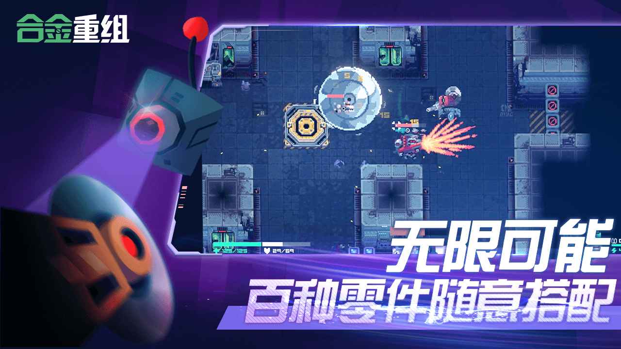 合金重组手机版中文版下载 v0.8.21.25h 安卓版 3