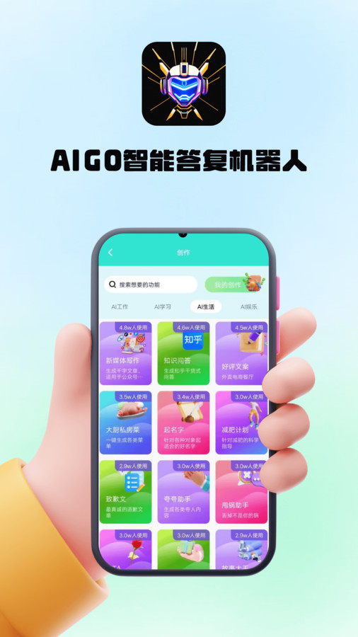 AIGO智能答复机器人安卓版 v1.0.1 安卓版1
