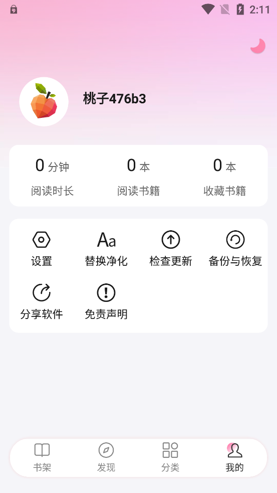 毛桃阅读app安卓官网下载 v1.1.7 安卓版 2