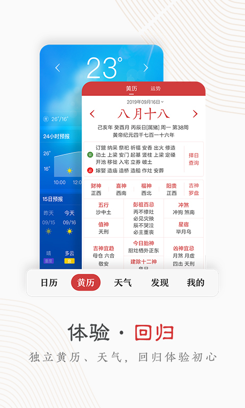 中华万年历纯净版去广告版 v1.0.0 安卓版 3