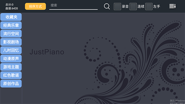 极品钢琴手机版下载 v4.6 安卓版 3