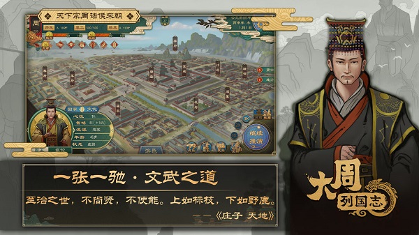 大周列国志官方下载 v1.106 安卓版 1