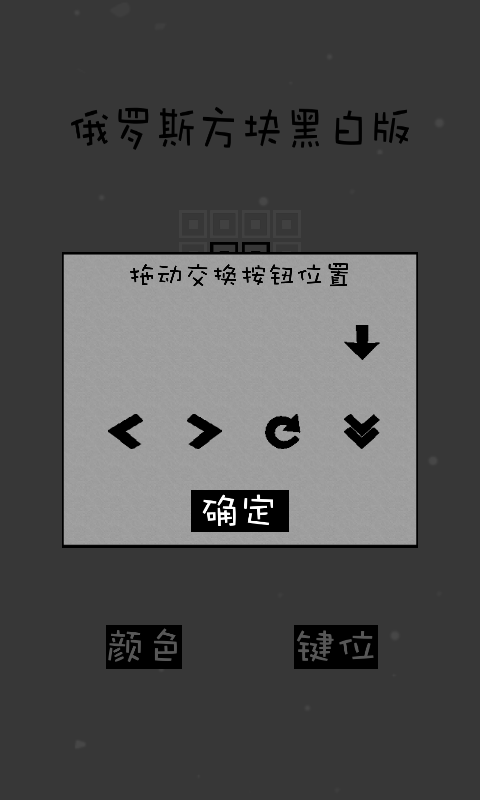 经典俄罗斯方块黑白安卓版 v2023.05.24 安卓版 2