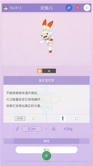 宝可梦home手机版 v3.0.0 安卓版 3