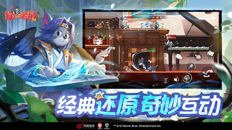 猫和老鼠正版手游下载 v7.23.0 安卓版 5