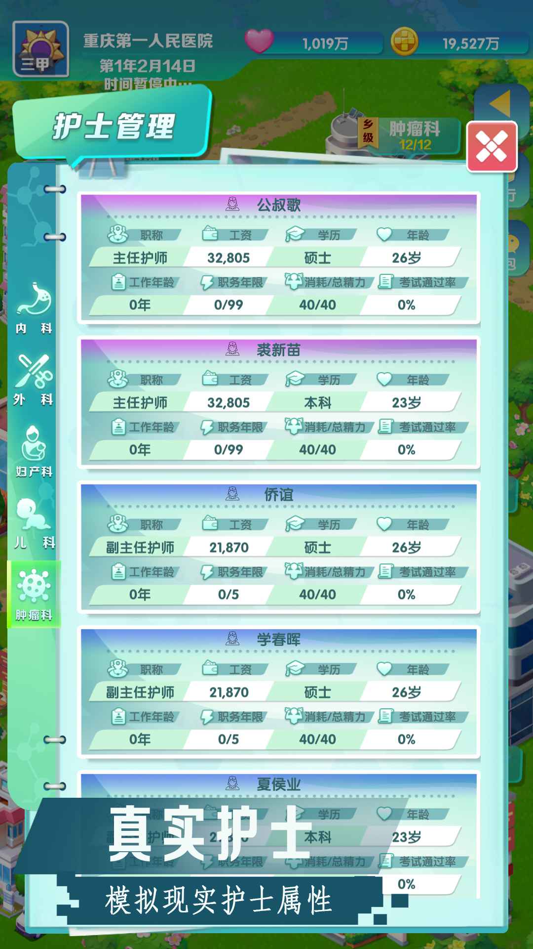 我是院长修改版 v906 安卓版 2