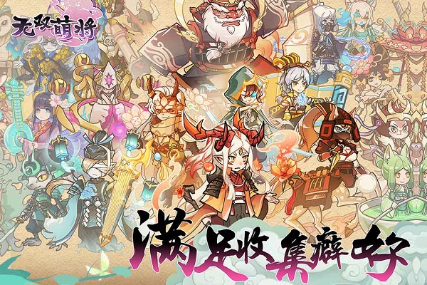 无双萌将手游下载 v0.6.15 安卓版 1