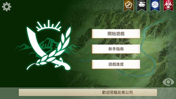 叛乱公司简体中文版内置菜单版 v1.14.2 安卓版 1