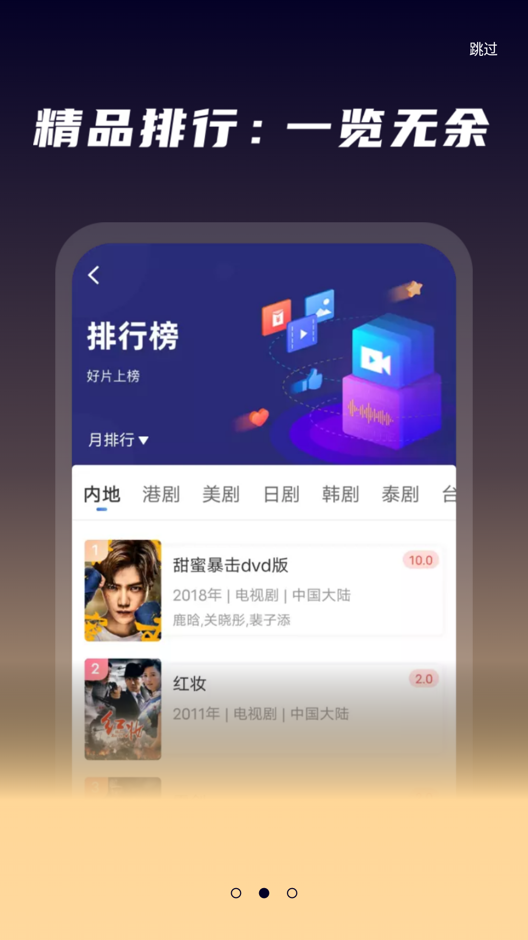 火焰视频app官方追剧最新版 v3.0.0 安卓版 1