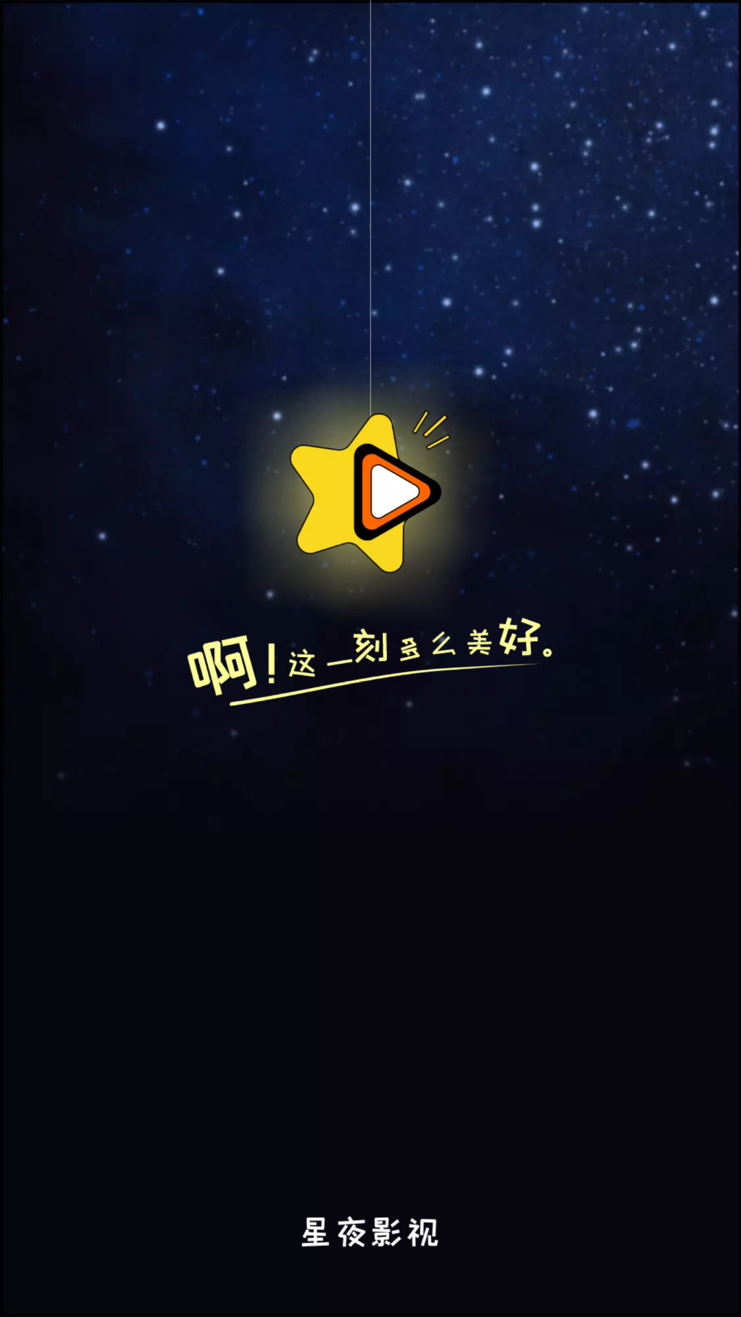 火焰视频app官方追剧最新版 v3.0.0 安卓版 2