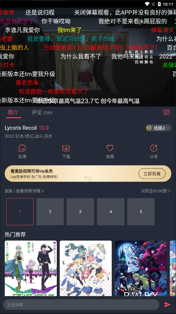 樱花动漫app免费下载官方正版安装 v2.4.4 安卓版 3