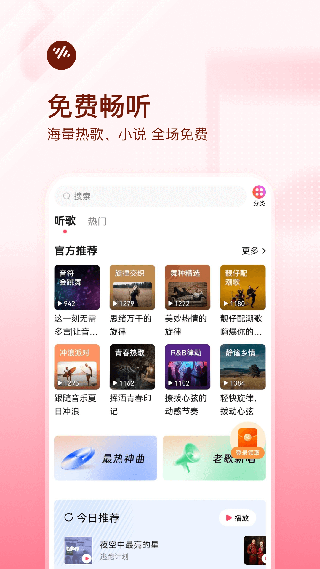 番茄畅听音乐版免费下载 v4.9.7.32 安卓版 1