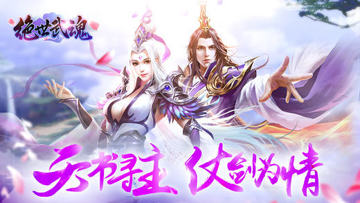 绝世武魂手游官网正版 v1.7.6.000 安卓版 3