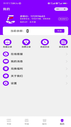 丰一书城最新手机版 v4.06.00 安卓版 3