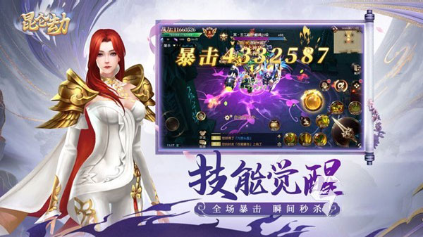 昆仑劫官方正版手游 v1.1.8 安卓版 4