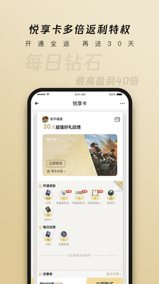 心悦俱乐部app官方安卓版 v6.2.2.50 安卓版 3