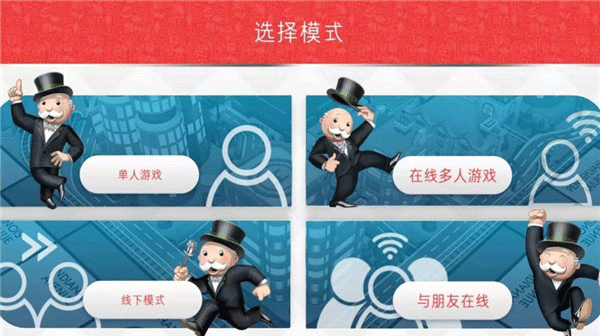 monopoly大富翁下载 v1.9.0 安卓版 3