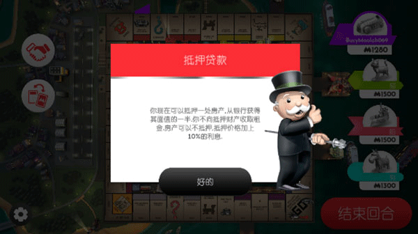 monopoly大富翁下载 v1.9.0 安卓版 4