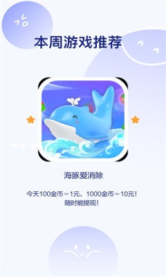 海豚爱消除安卓版 v1.0.8 安卓版 1