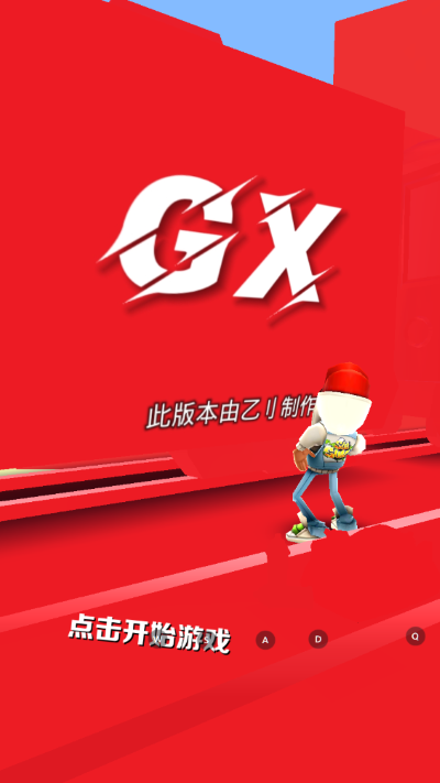 地铁跑酷GX5.0专属版 v3.19.0 安卓版 3