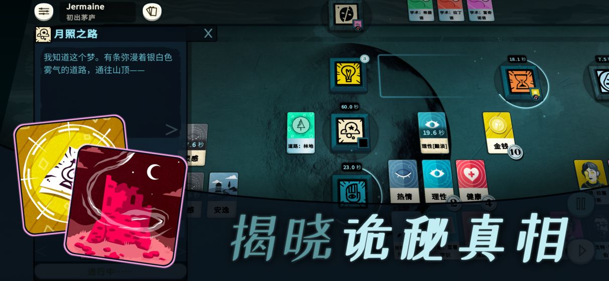 密教模拟器全dlc汉化版 v3.6.1 安卓版 3