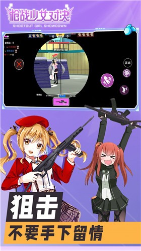 枪战少女对决安卓版 v1.0.2 安卓版 3