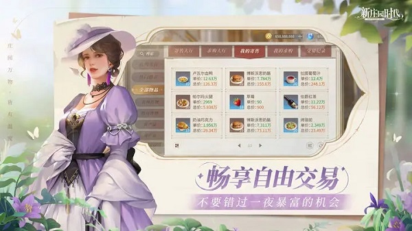 新庄园时代2023最新版本下载 v1.9.1 安卓版 3