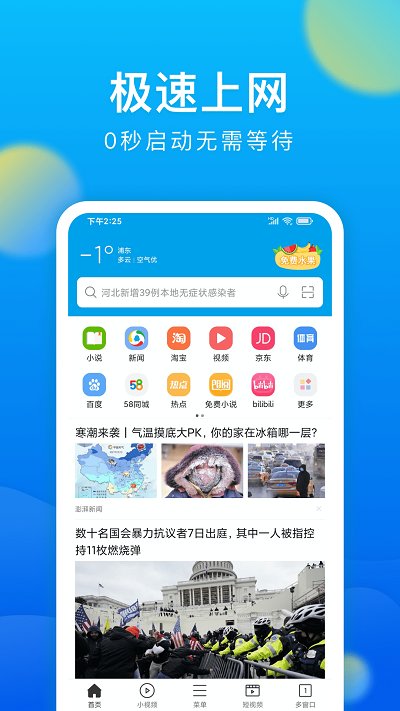 微米浏览器旧版本 v7.7.20220701 安卓版 3