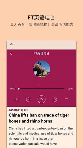 FT中文网app官网网址 v4.3.10 安卓版 1