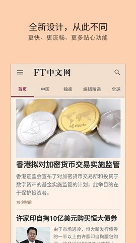 FT中文网app官网网址 v4.3.10 安卓版 2