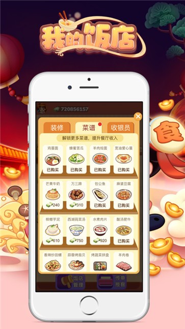 我的饭店红包版官方正版 v1.0.1 安卓版 3