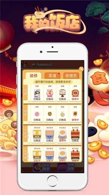 我的饭店红包版官方正版 v1.0.1 安卓版 1