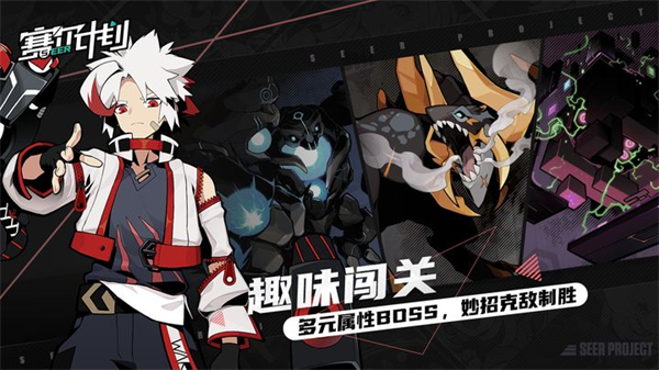 赛尔计划官服下载 v1.0.0.2 安卓版 3