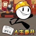 最后的火柴人生安卓版 v1.0.5 安卓版