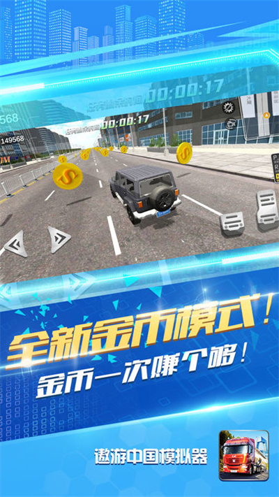 遨游中国模拟器中文版下载 v1.1.9 安卓版 5