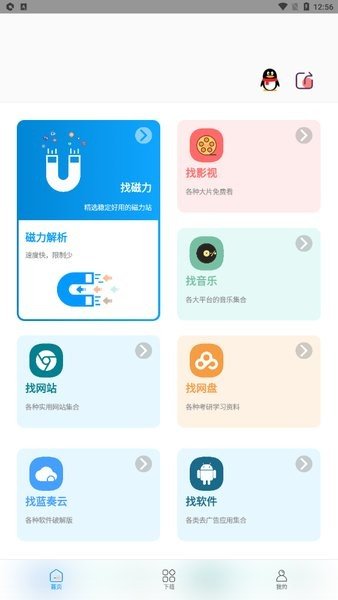 资源大师永久破解版 v1.3.4 安卓版 1