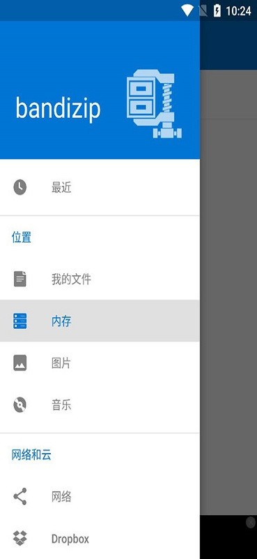 bandizip官方手机版 v7.6.0.1 安卓版 2