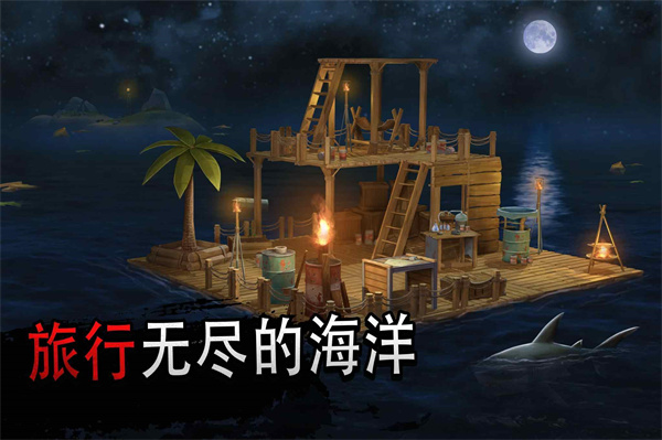 海洋游牧者内置作弊菜单内购版 v1.214.4 安卓版 1