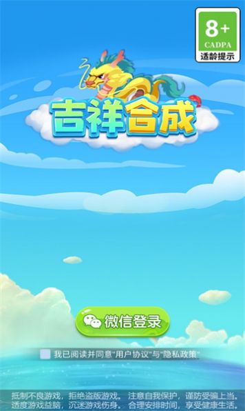 吉祥合成游戏无广告版 v1.0.20230615安卓版 3