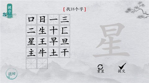 离谱的汉字无广告版 v1.5 安卓版 3