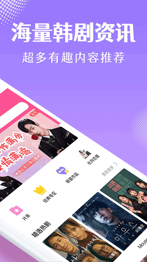 韩小圈app官方版 v6.1 安卓版 2