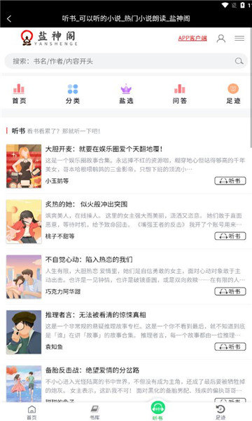 盐神阁app官方版 v1.0 安卓版 4