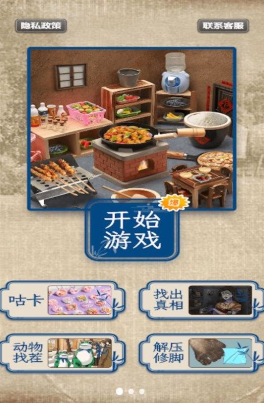 真实迷你小厨房游戏下载 v1.0 安卓版 4