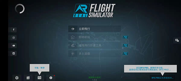 rfs模拟飞行游戏下载 v2.1.1 安卓版1