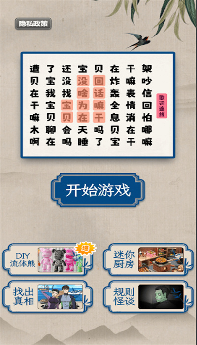 趣味汉字大挑战游戏无广告版 v1.0 安卓版 2