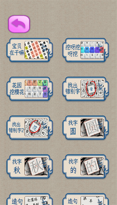 趣味汉字大挑战游戏无广告版 v1.0 安卓版3